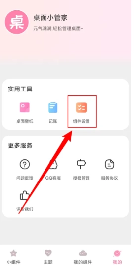 桌面小管家免费版图8