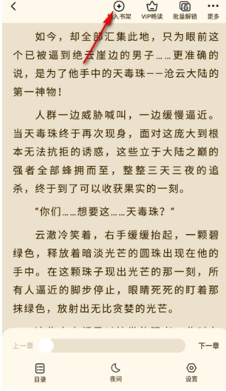 抖看小说免费版