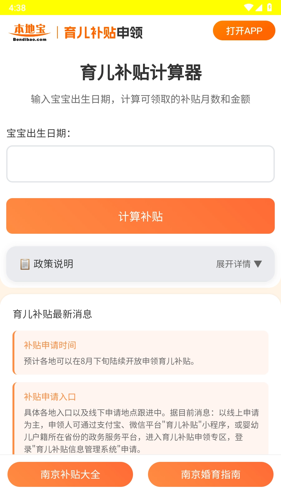 育儿补贴申领计算器图5
