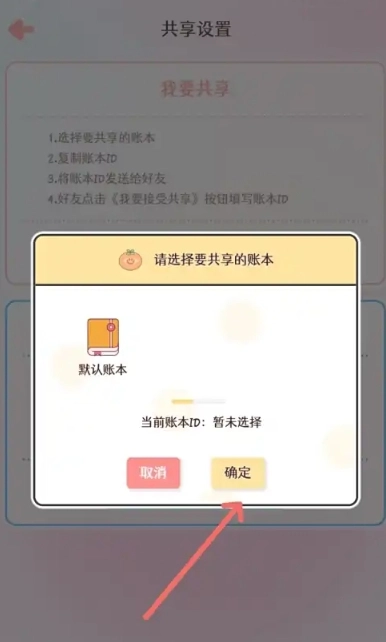 甜橙记账升级版图5