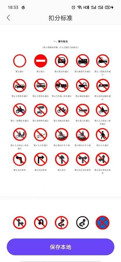 驾驶违章助手图2