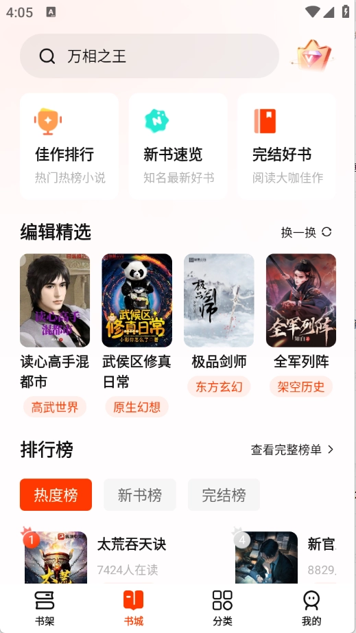 抖看小说免费版