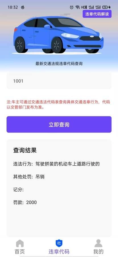 驾驶违章助手图3