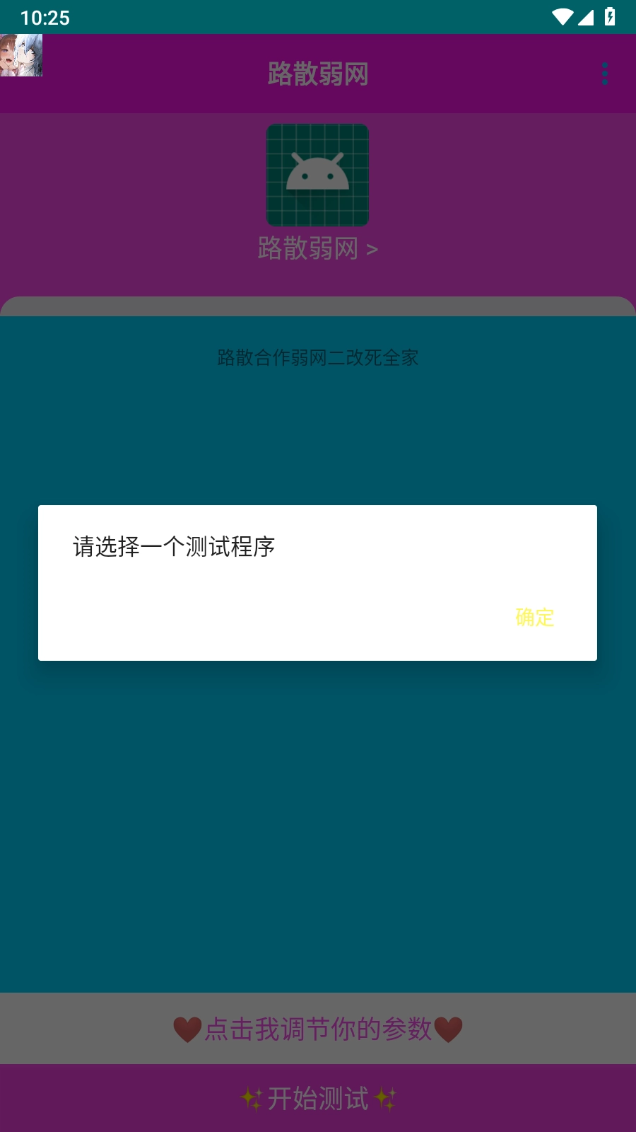 路散弱网