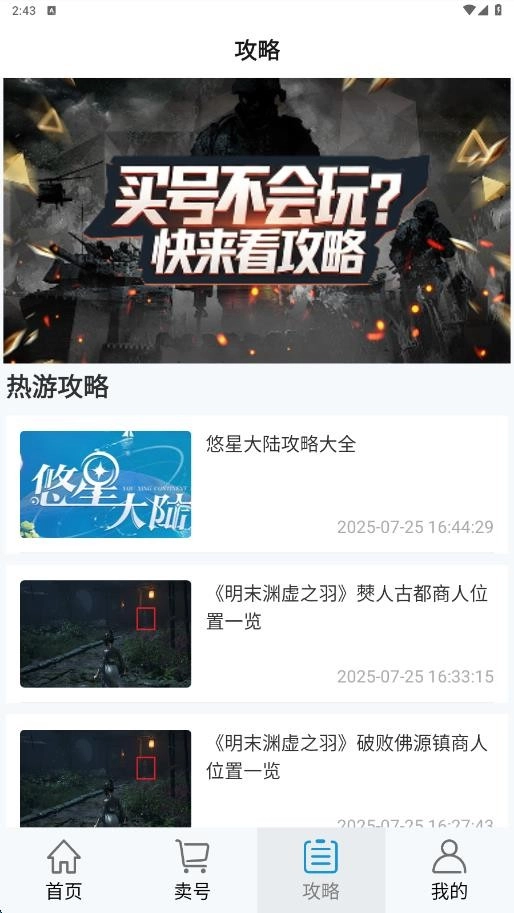 玩转号游戏交易截图3