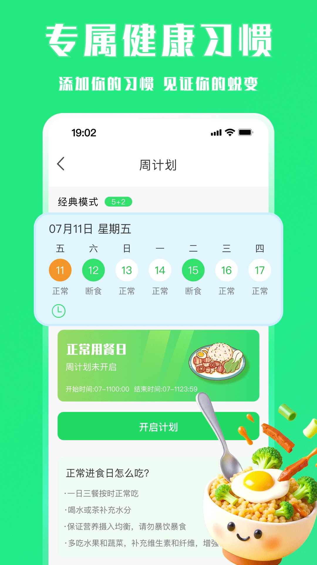 每天轻断食图2