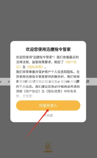 迅捷指令管家图3