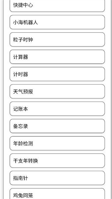 小海工具箱X图2