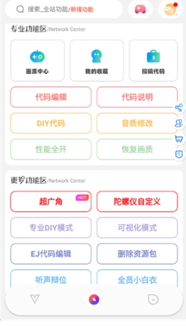 ACE画质助手免费版