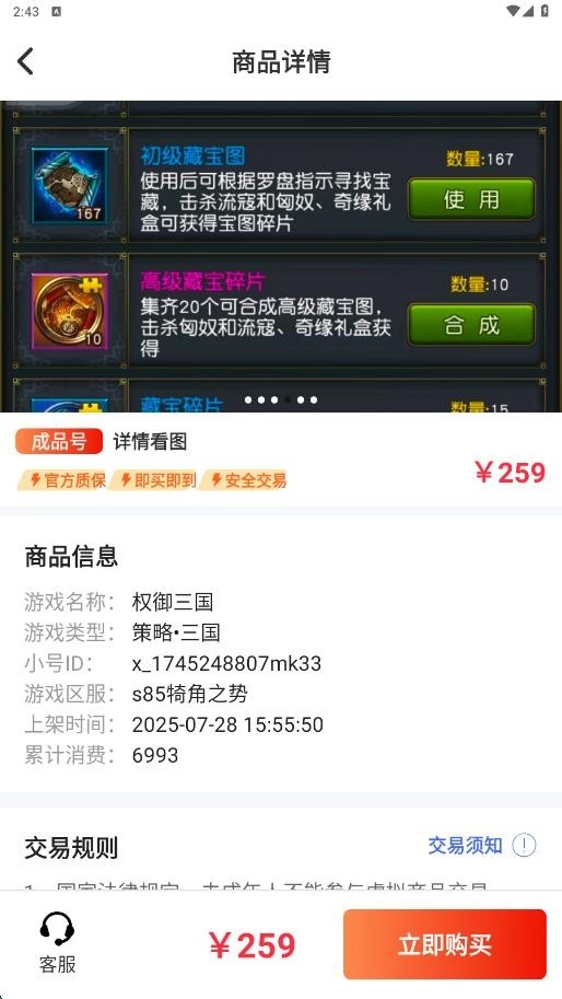 玩转号游戏交易截图1