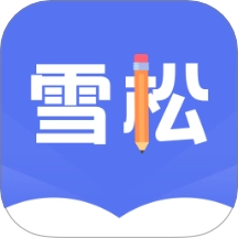 雪松课堂