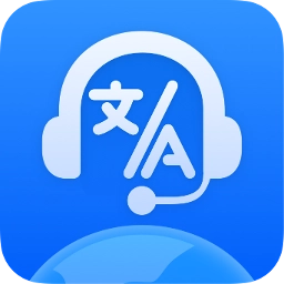 全球语音翻译