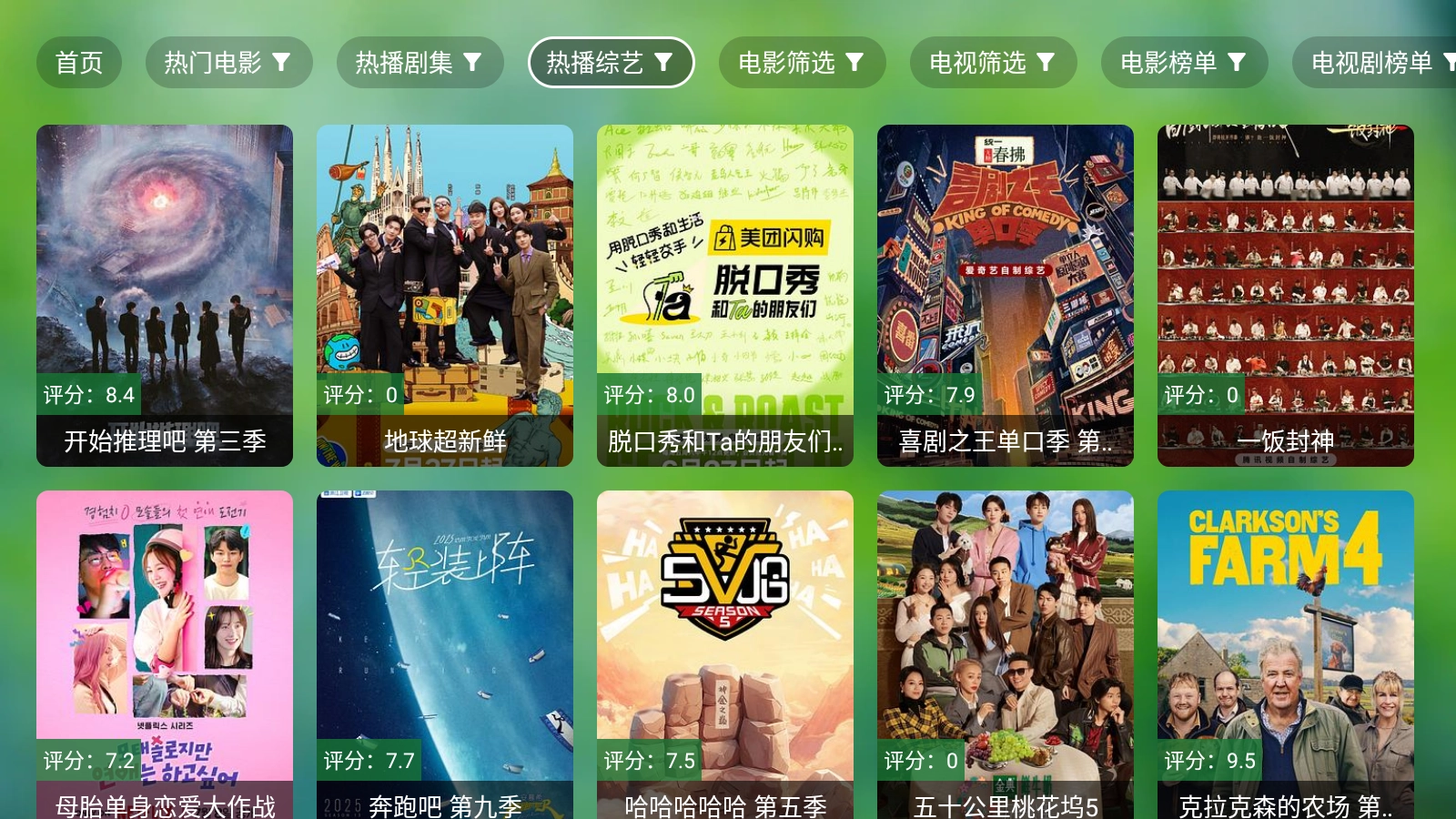南风TV电视版图2
