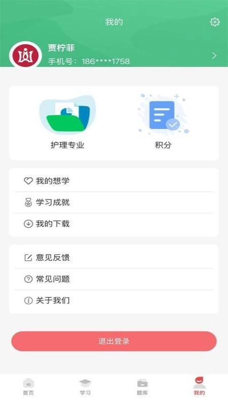 医考在线学习平台图4