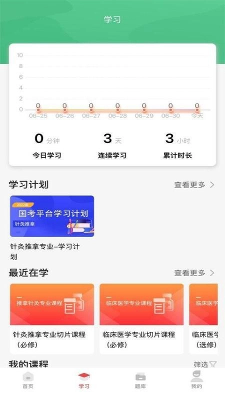医考在线学习平台图3