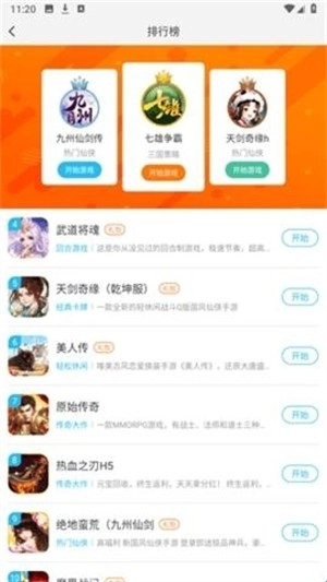 游多多游戏盒子图4