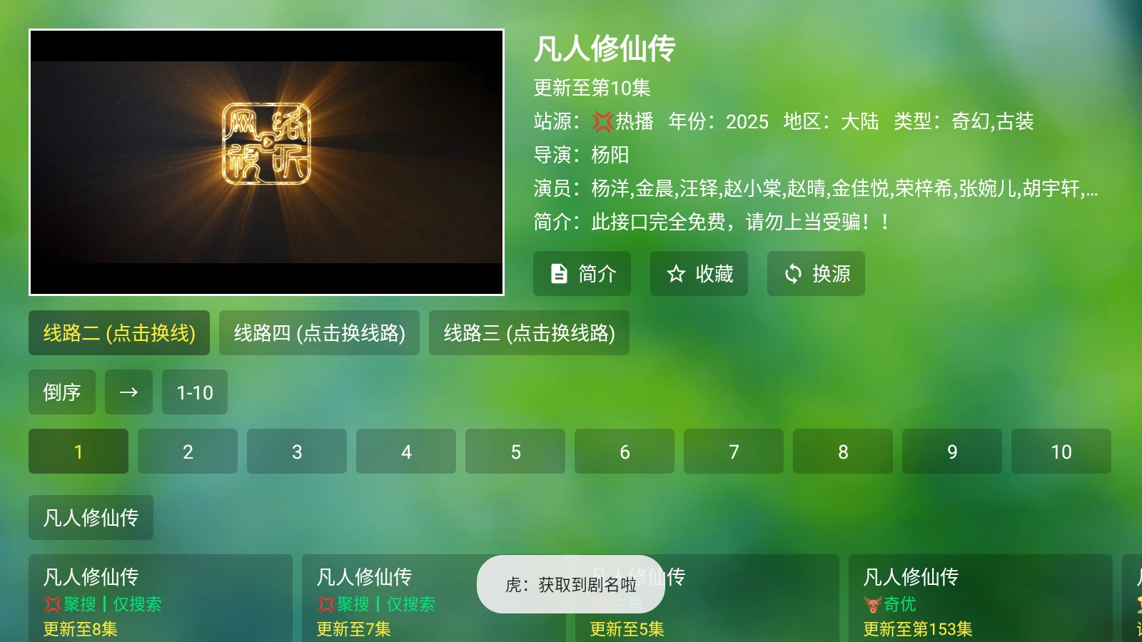 南风TV电视版图3