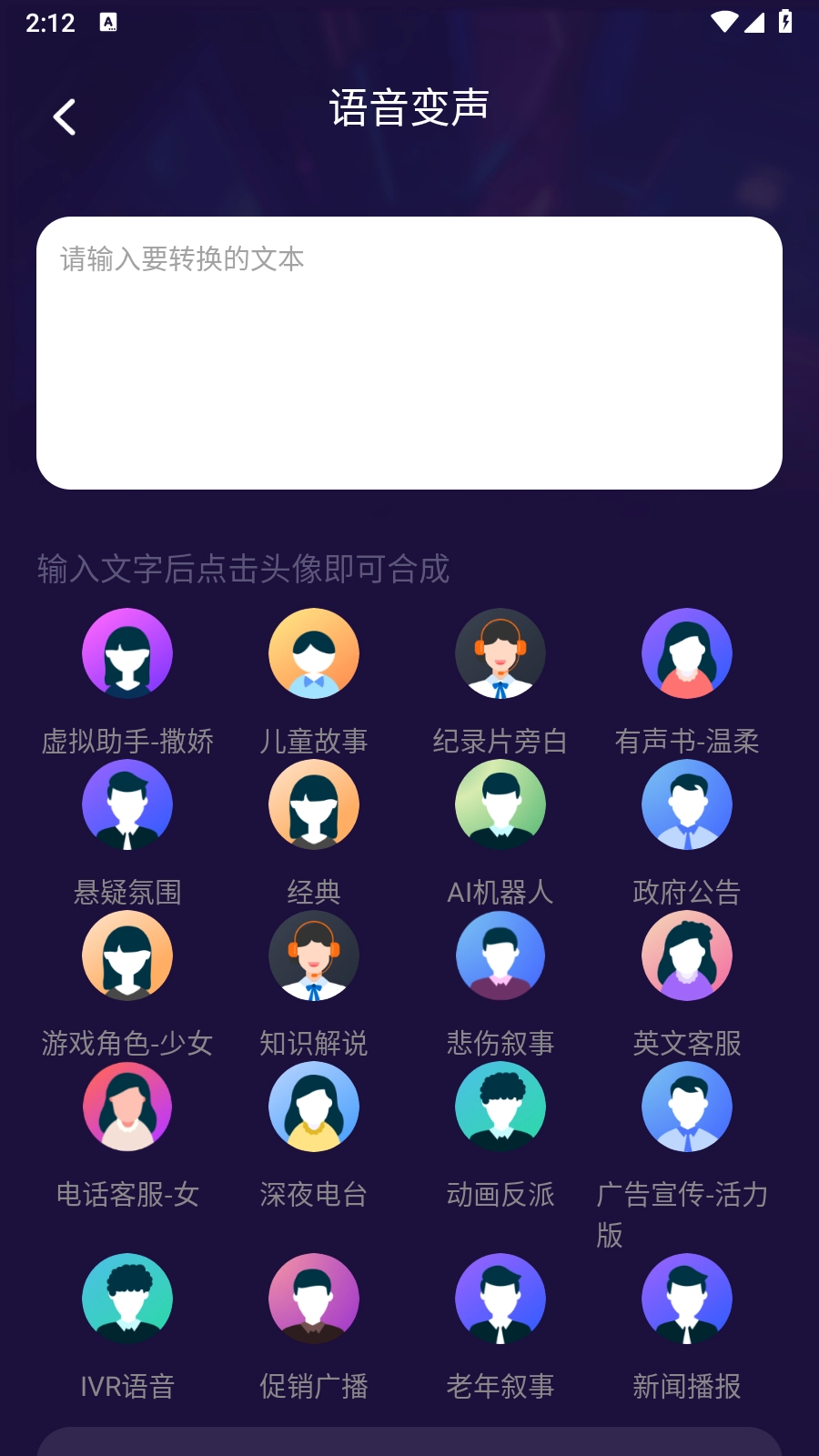 高清智能变声器图3
