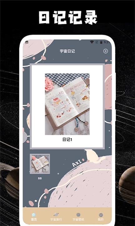 宇宙人日记正版图4