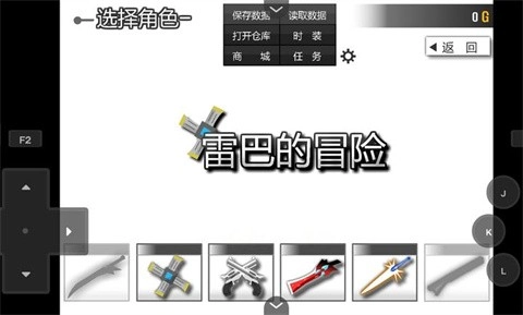 雷巴的冒险中文版