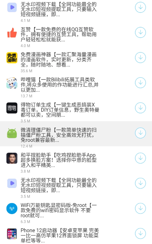 爱分享软件库图3