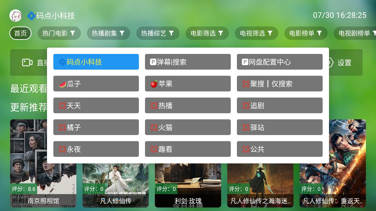 南风TV电视版图7