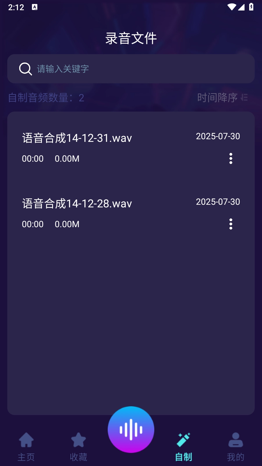 高清智能变声器图2
