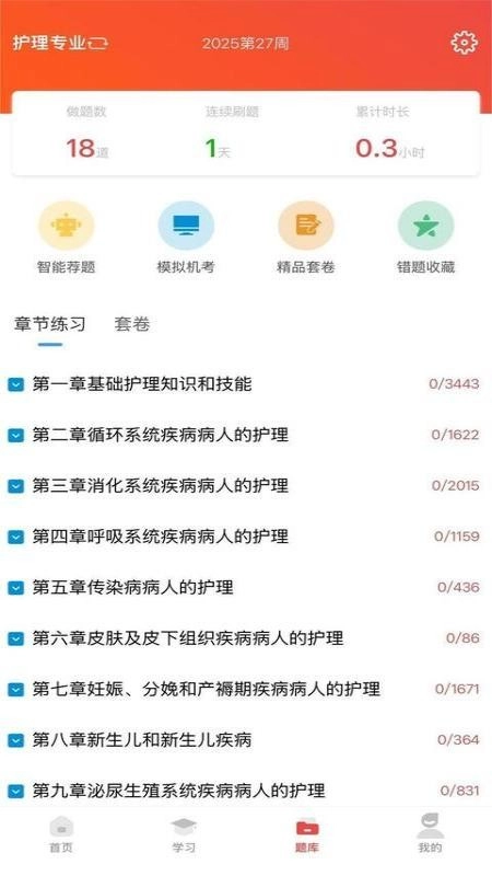 医考在线学习平台图1