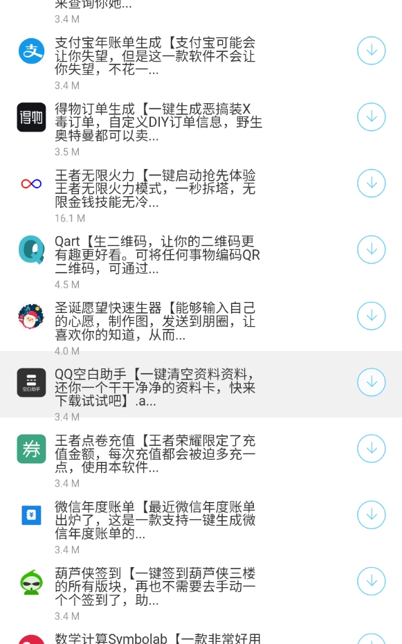 爱分享软件库图4
