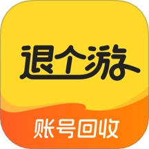 退个游