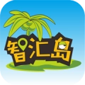 智汇岛