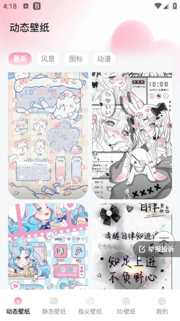 心动壁纸桌面图4