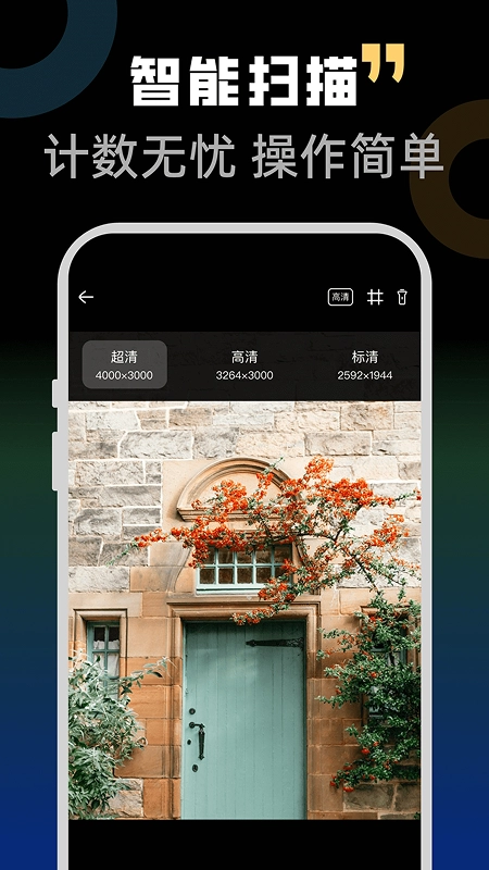 拍照计数扫描宝图4