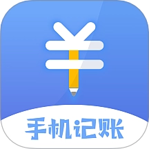 手机记账本
