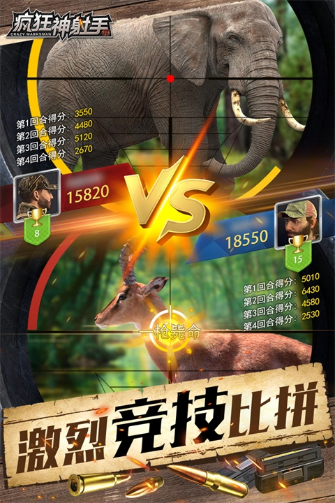 疯狂神射手手机版图4