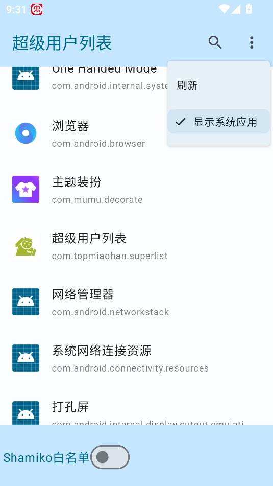 超级用户列表图1