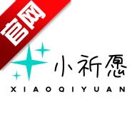 小祈愿社区  v1.2.8