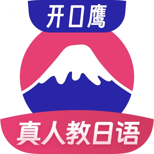 日语自学习  v1.5.6
