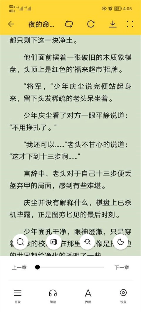 锤子小说免费阅读图14