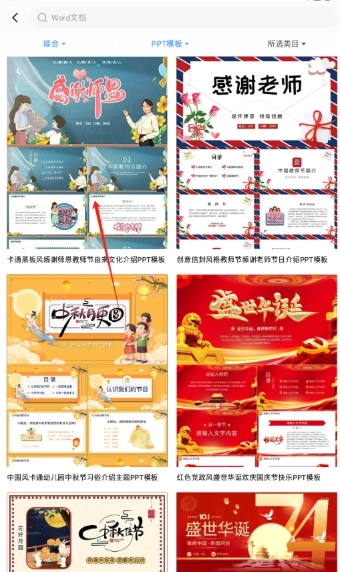 碎米文档客户端图2