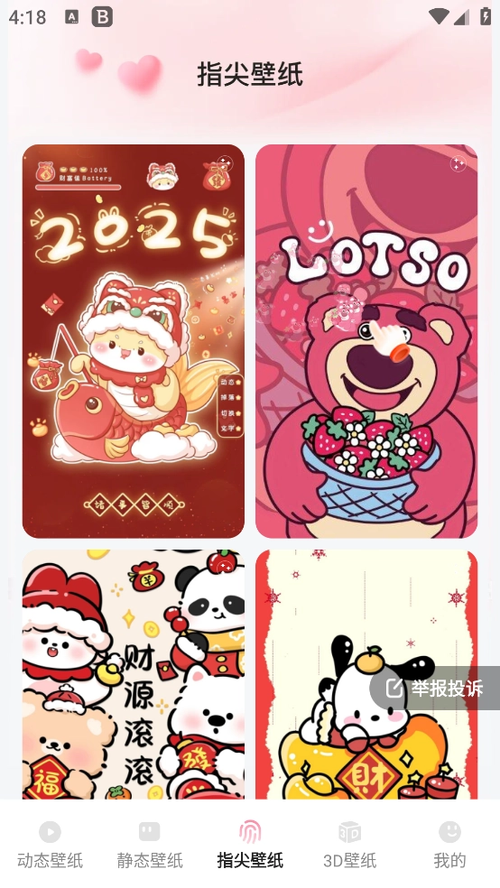 心动壁纸桌面图1