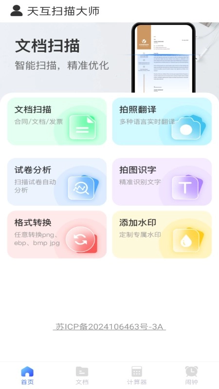 天互扫描大师图2