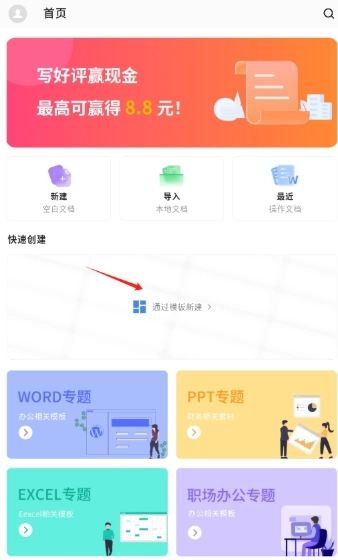 碎米文档客户端图5