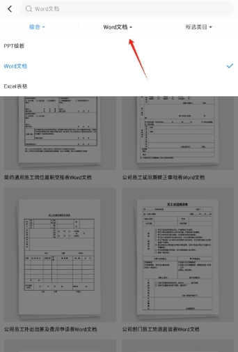碎米文档客户端图4