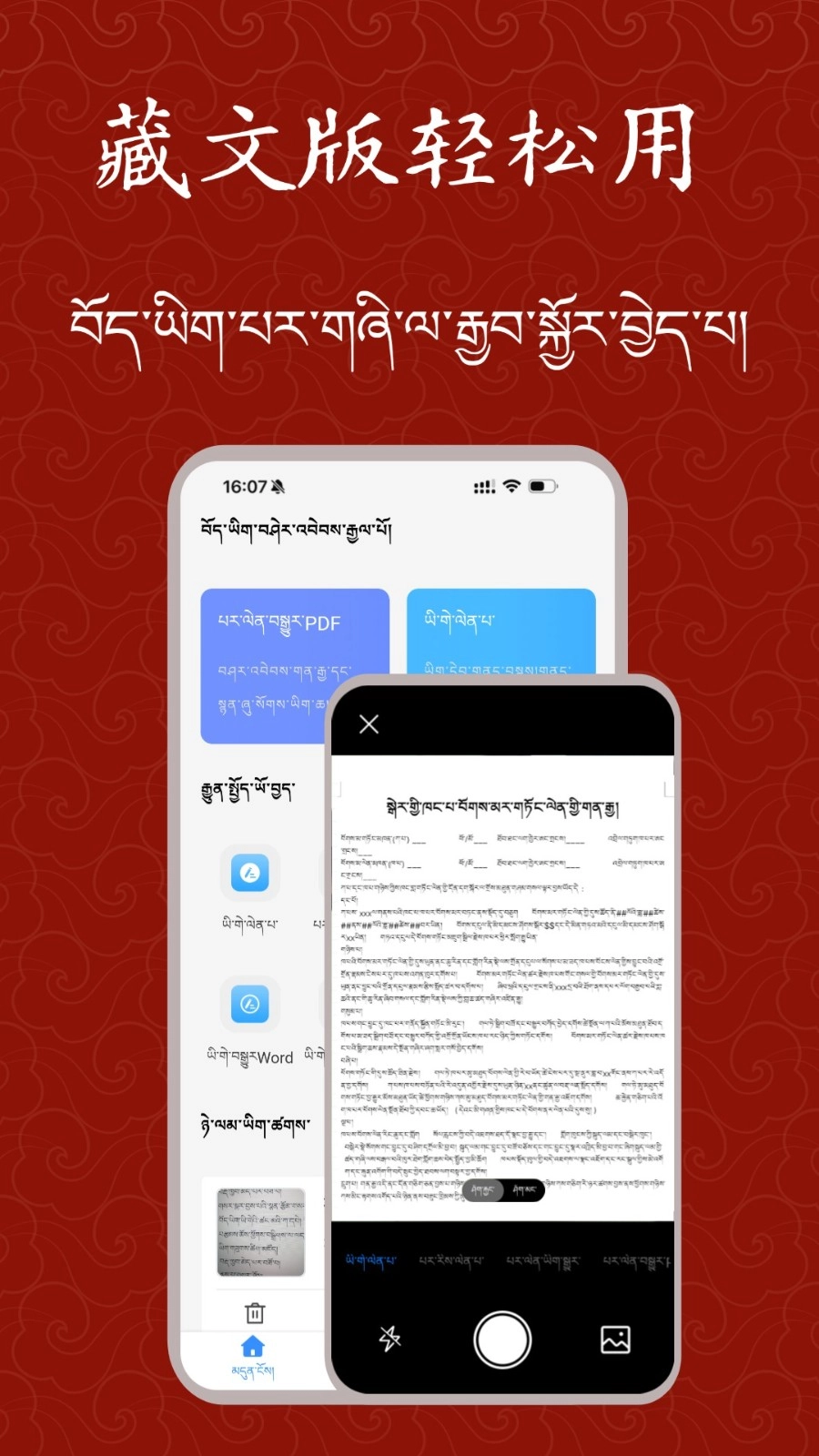 藏文扫描大师图2