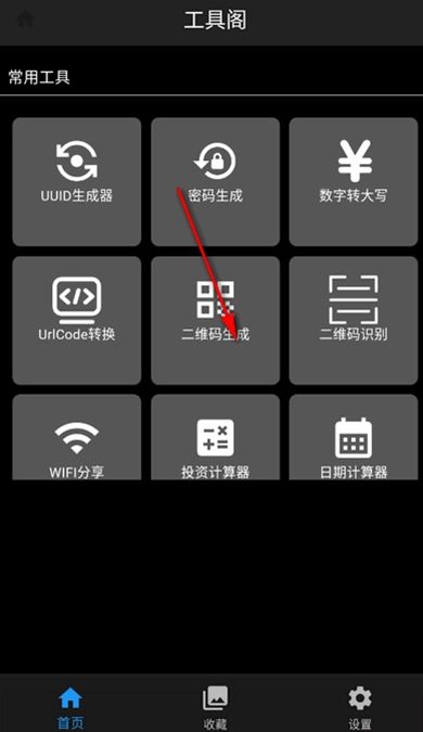 工具阁图4