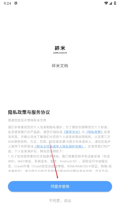 碎米文档客户端图7