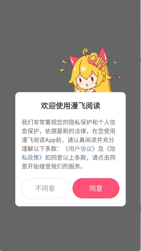 漫飞阅读漫画图11