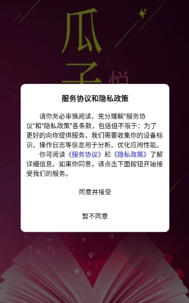 瓜子星球小说图9