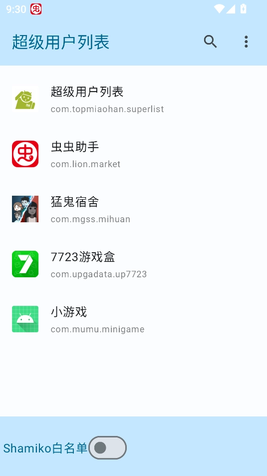 超级用户列表图3